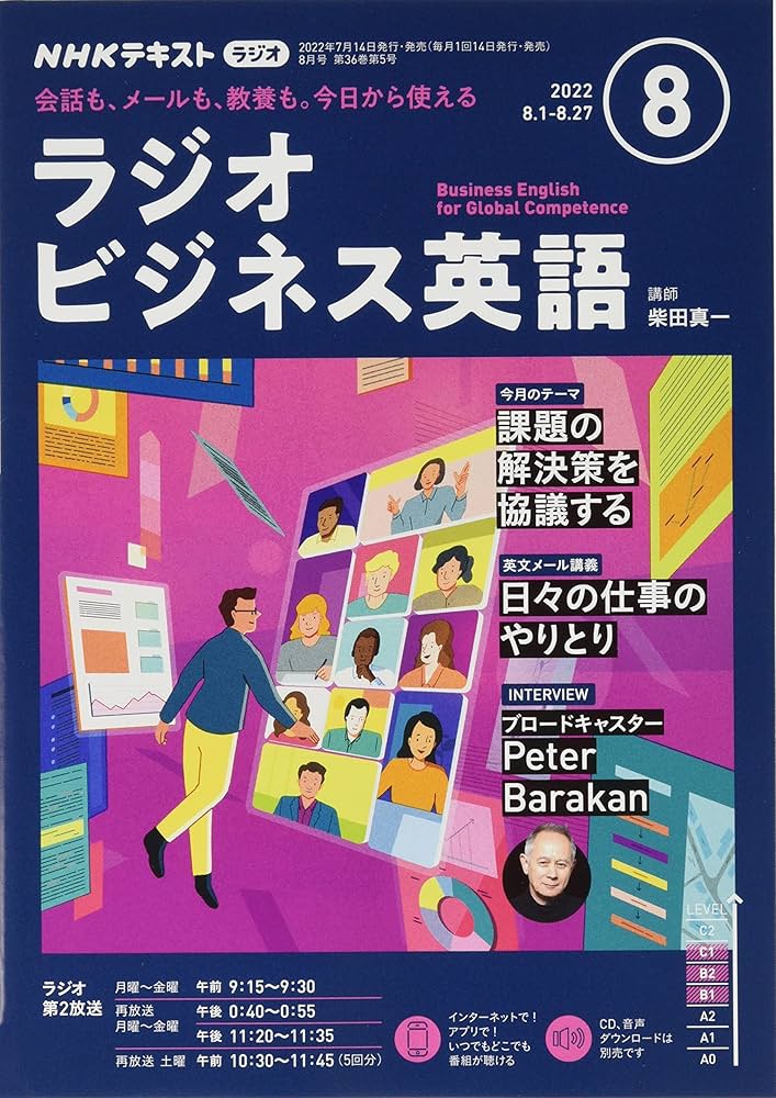 ラジオビジネス英語2022年度　テキスト+CD新品セット ラジオビジネス英語2022年度テキスト+CD新品セット